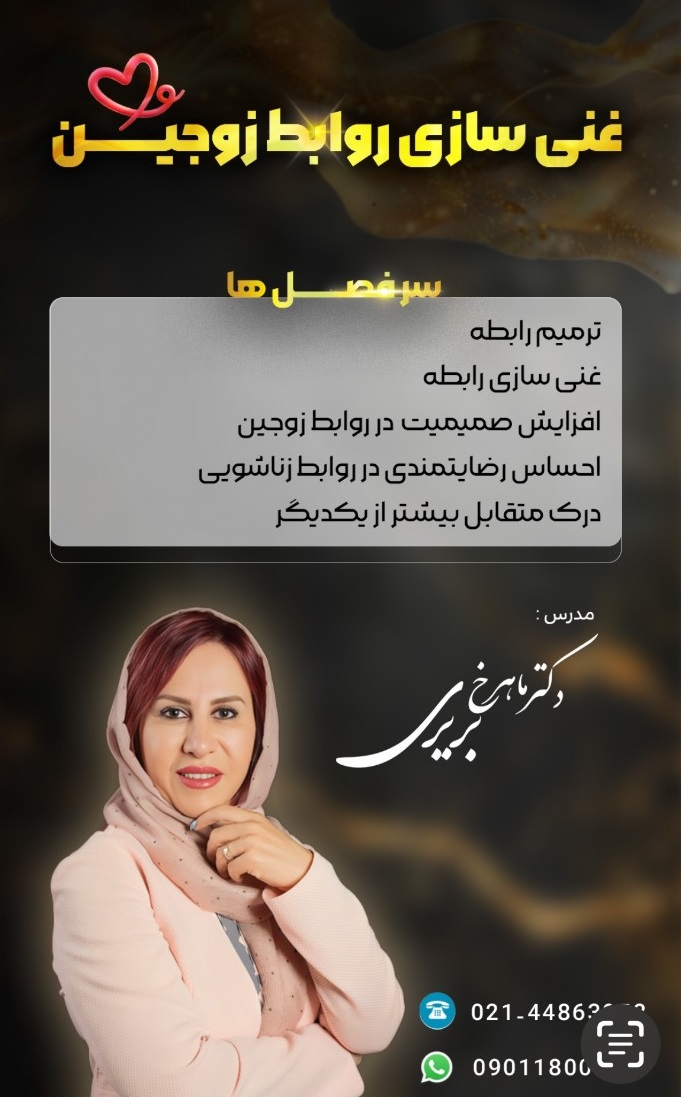 بهبود روابط زوجین