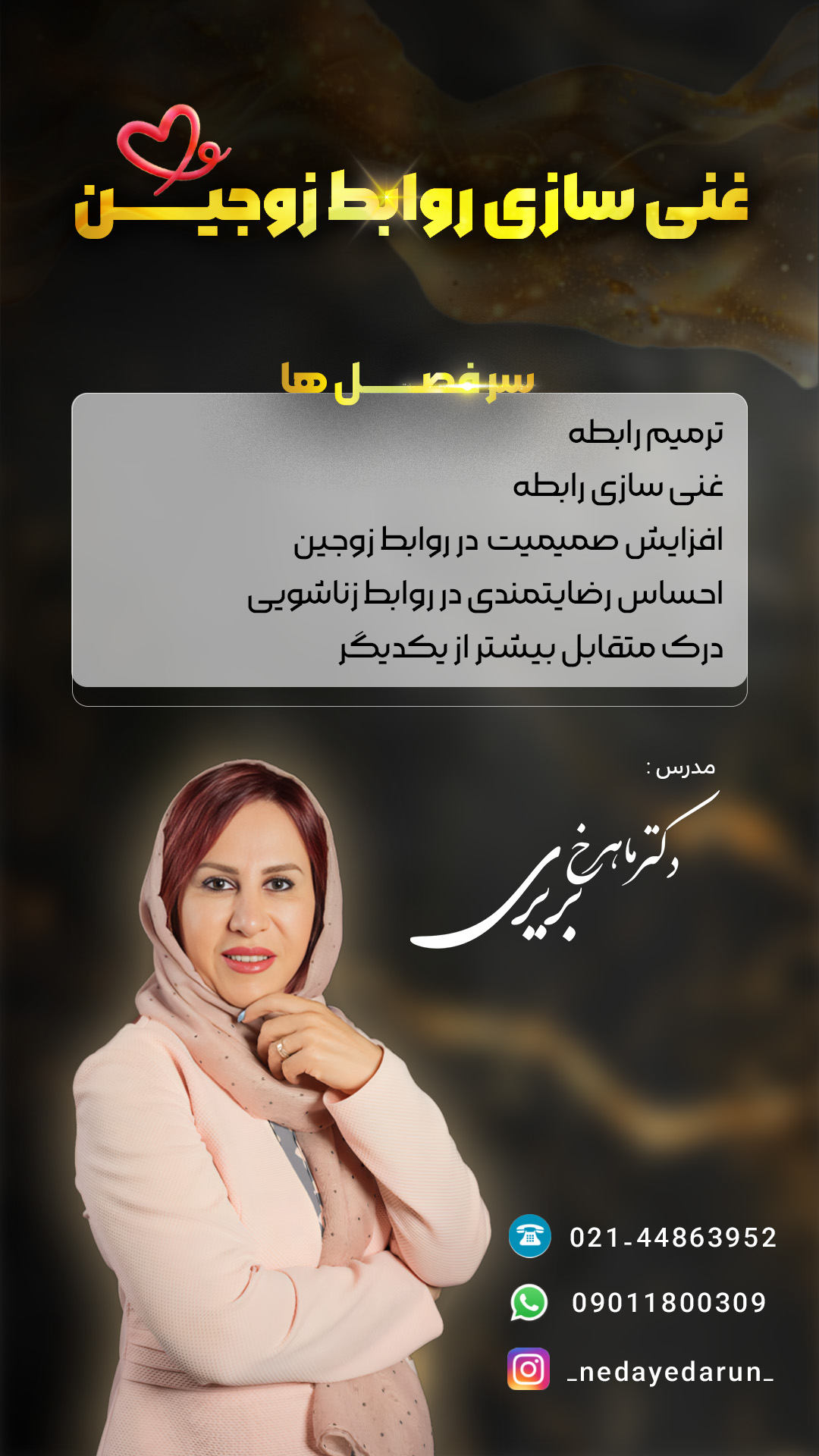 بهبود روابط زوجین