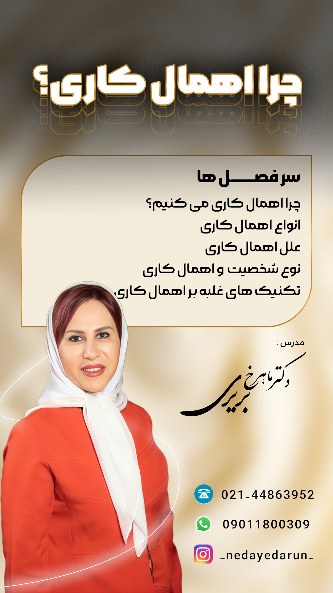 فایل صوتی کمال گرایی و اهمال کاری