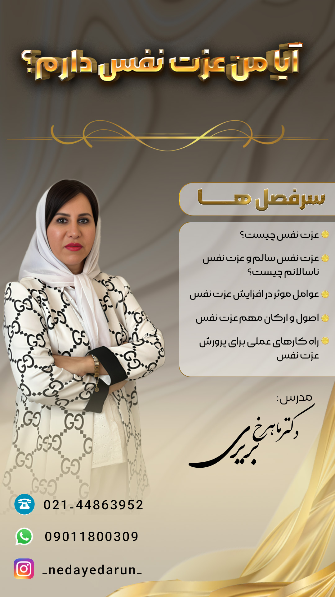 ویدئو . پادکست ارتقا عزت نفس