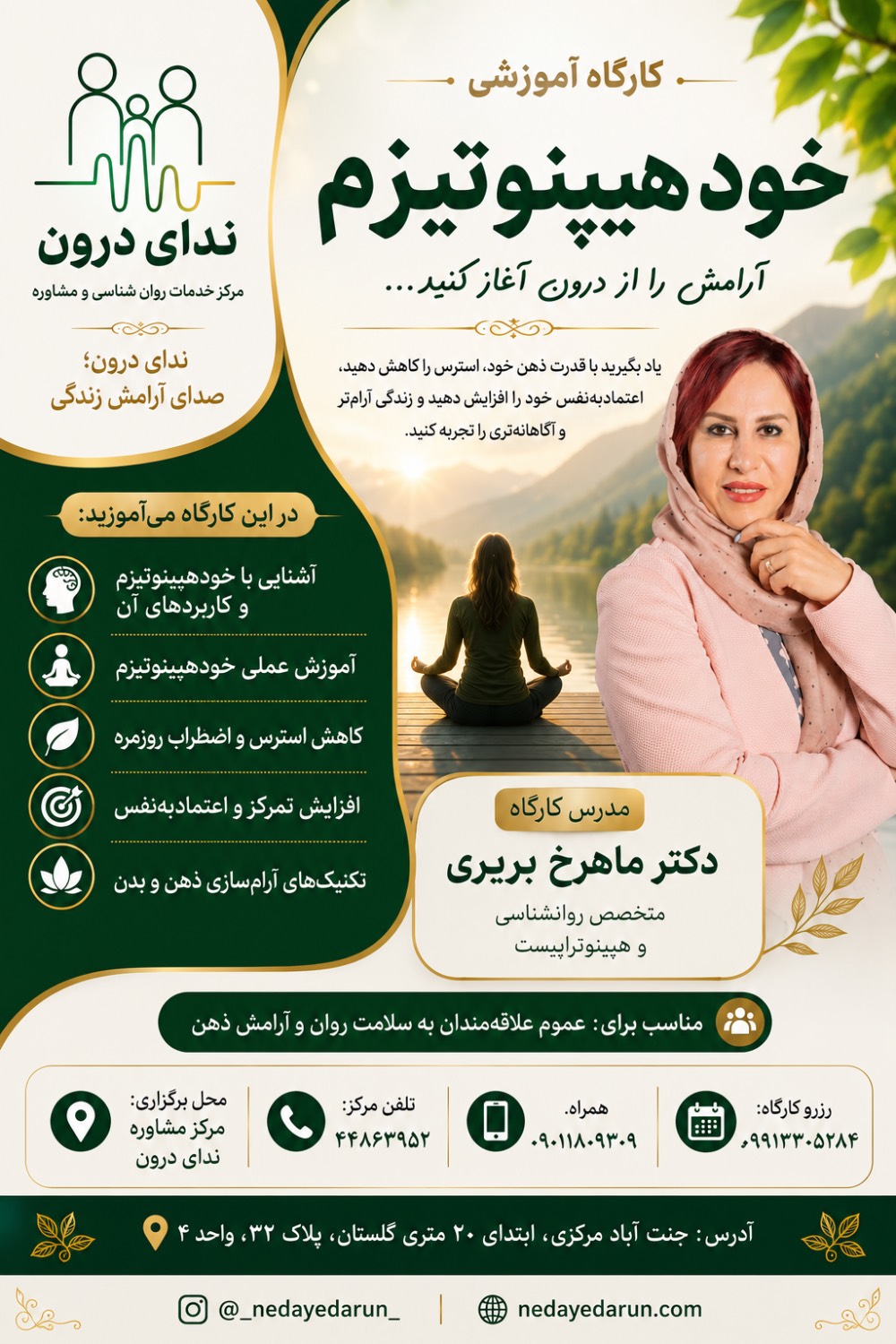 کارگاه های تخصصی آنلاین و حضوری