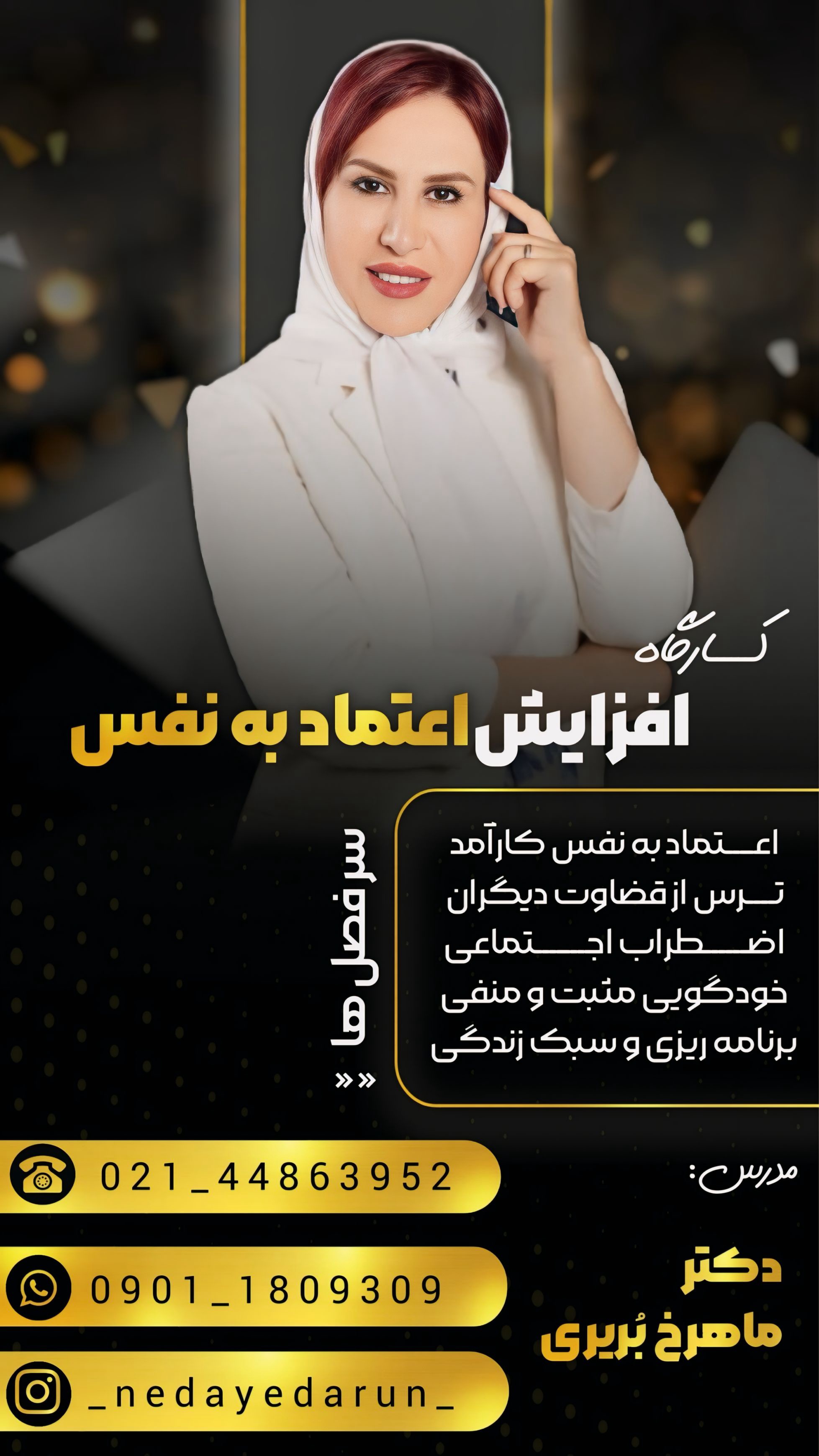 کارگاه حضوری و آنلاین افزایش اعتماد به نفس